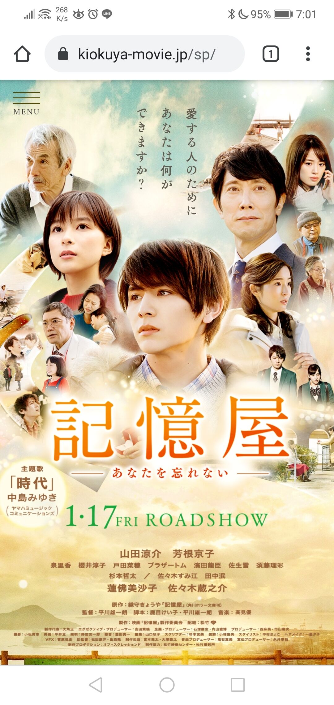 映画 記憶屋 山田涼介 芳根京子 蓮佛美沙子 ぶーぶー 昔ドラマー今ドローン