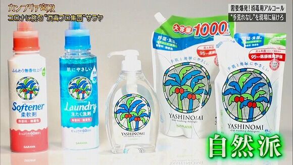 カンブリア宮殿 消毒 で世界を救え ヤシノミ洗剤の会社が大活躍の秘密 テレビ東京 10月22日 木 放送分 ぶーぶー 昔ドラマー今ドローン カンブリア宮殿 消毒 で世界を救え ヤシノミ洗剤の会社が大活躍の秘密 テレビ東京 10月22日 木 放送分 ぶーぶー 昔ドラマー今ドローン