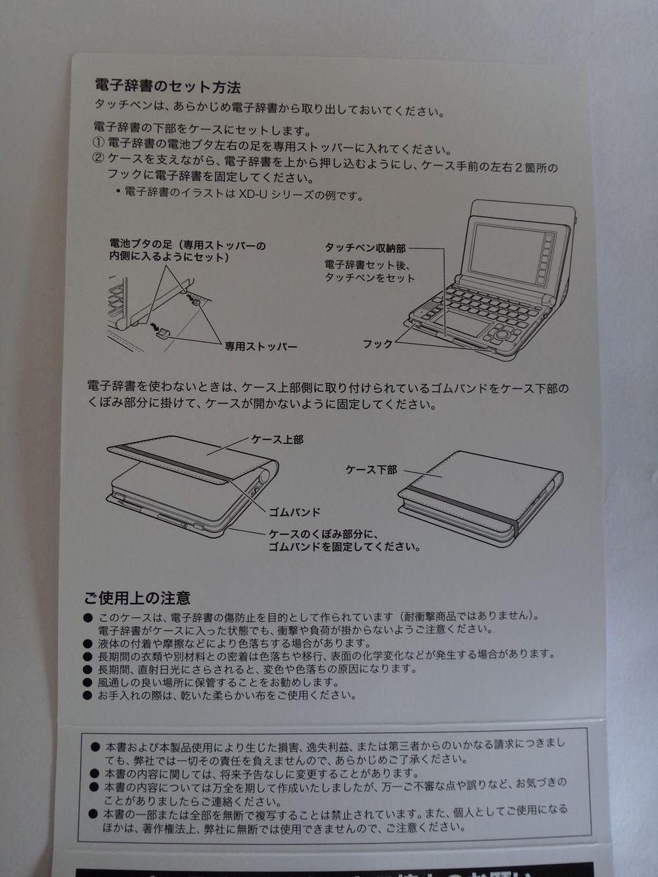 電子辞書ケースで使い勝手向上。CASIO EX-word XD-U18000 : ばぶらのローエミッション生活 電子辞書ケースで使い勝手向上。CASIO EX-word XD-U18000 : ばぶらのローエミッション生活