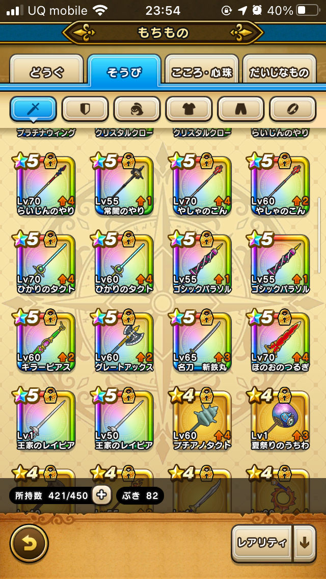 無課金ドラクエウォーク 無課金の装備 ドラクエウォーク 食玩 仮面ライダー