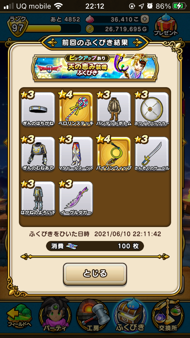 無課金ドラクエウォーク 天の恵みガチャ ドラクエウォーク 食玩 仮面ライダー