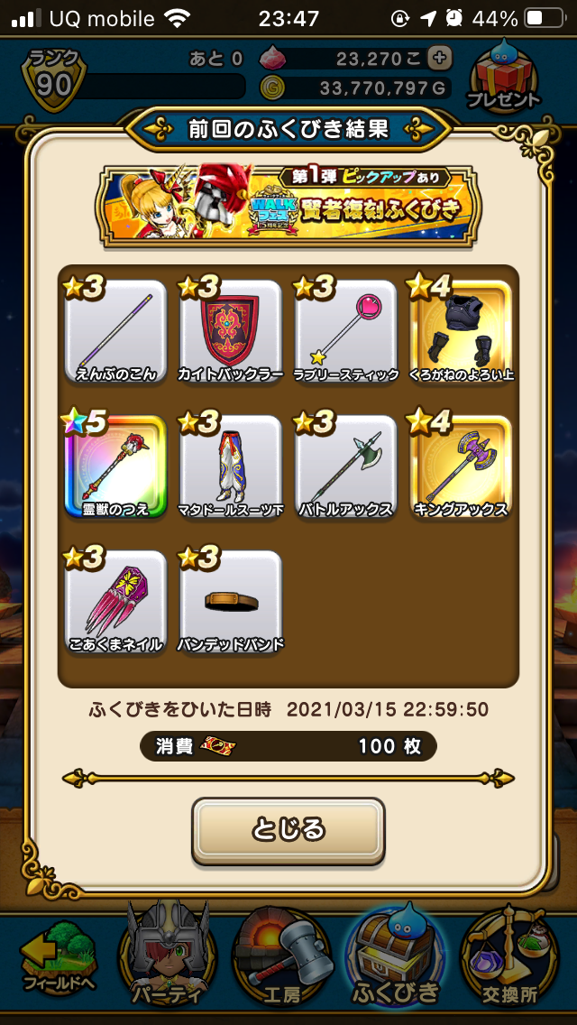 無課金ドラクエウォーク 賢者復刻ガチャ ドラクエウォーク 食玩 仮面ライダー 無課金ドラクエウォーク 賢者復刻ガチャ ドラクエウォーク 食玩 仮面ライダー