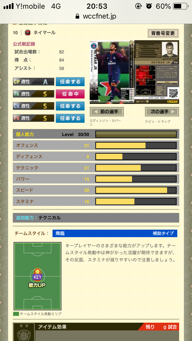 徒然wccf日記 17 18 Wbe ネイマール 使用感 ドラクエウォーク 食玩 仮面ライダー 徒然wccf日記 17 18 Wbe ネイマール 使用感 ドラクエウォーク 食玩 仮面ライダー