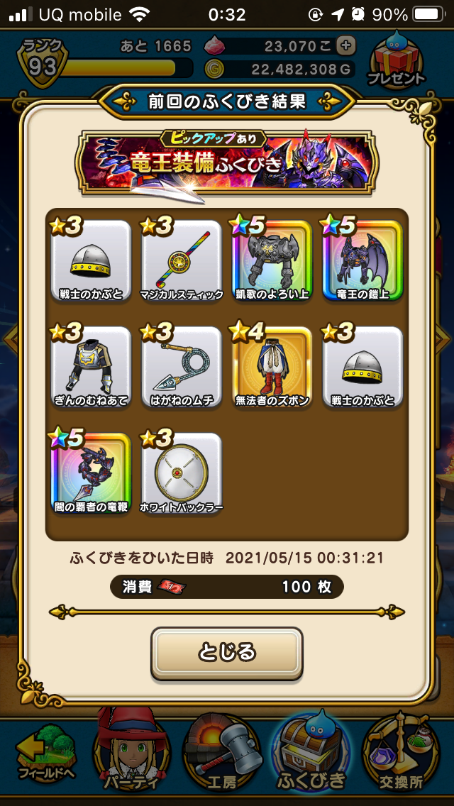 無課金ドラクエウォーク 竜王ガチャ30連 ドラクエウォーク 食玩 仮面ライダー