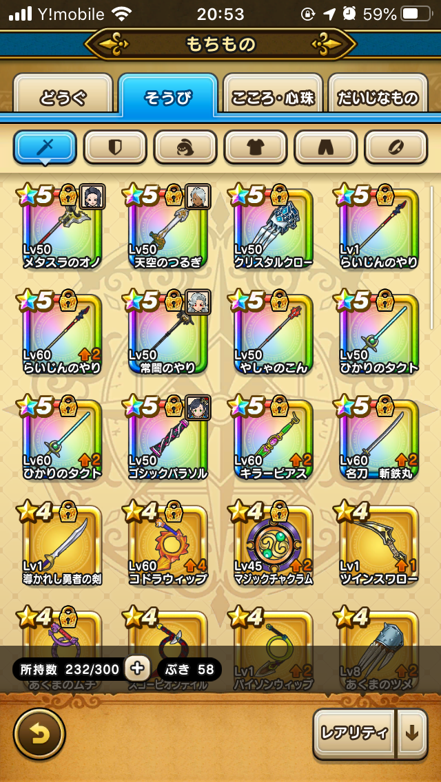 無課金ガチ勢のドラクエウォーク 所持武器公開 ドラクエウォーク 食玩 仮面ライダー