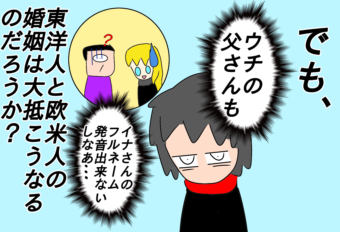外国人の義母が僕の名前を発音できない ジャポーリッシュ国際日誌 非モテ男子とポーランド女子