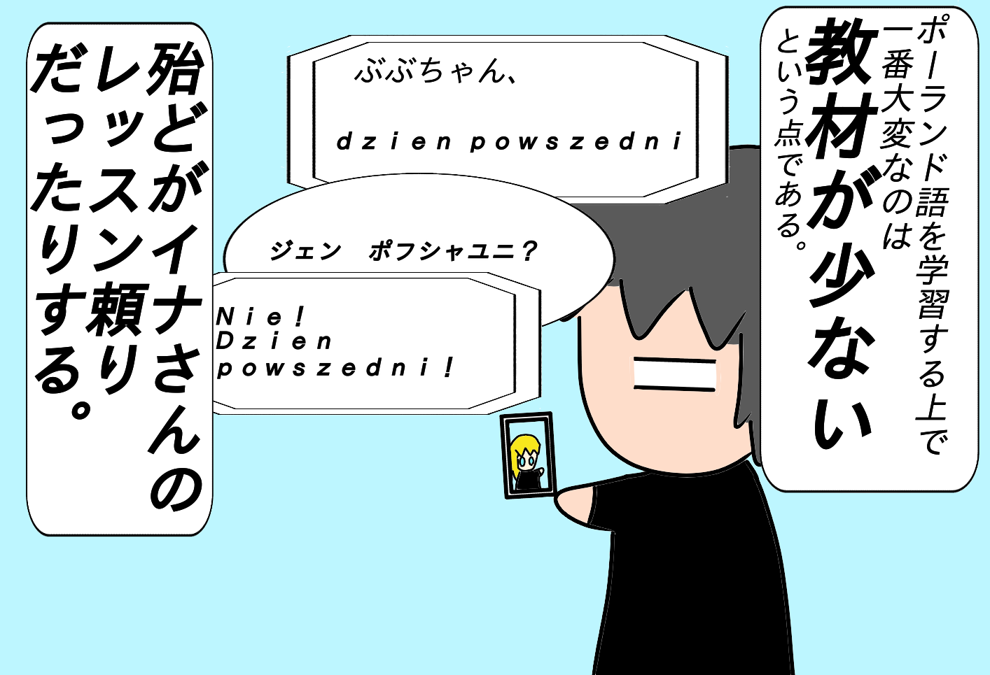 国際結婚 マイナー言語 ジャポーリッシュ国際日誌 非モテ男子とポーランド女子