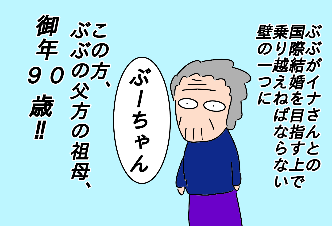 祖母が理解できない話 国際結婚 ジャポーリッシュ国際日誌 非モテ男子とポーランド女子 祖母が理解できない話 国際結婚 ジャポーリッシュ国際日誌 非モテ男子とポーランド女子