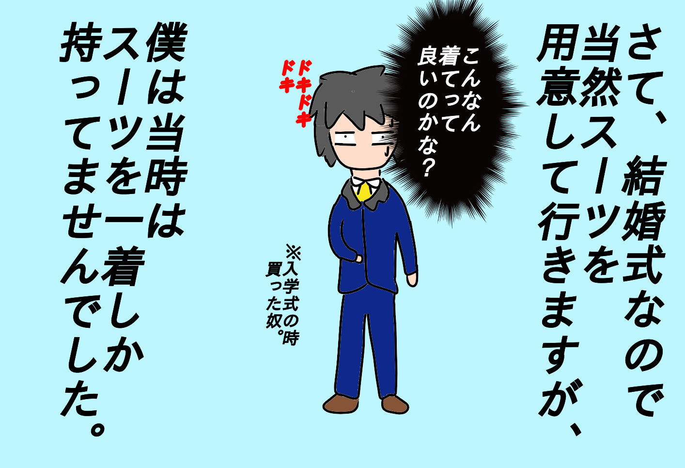 貧乏学生のポーランド結婚式招待編ー 第3話 忘れ物ー ジャポーリッシュ国際日誌 非モテ男子とポーランド女子