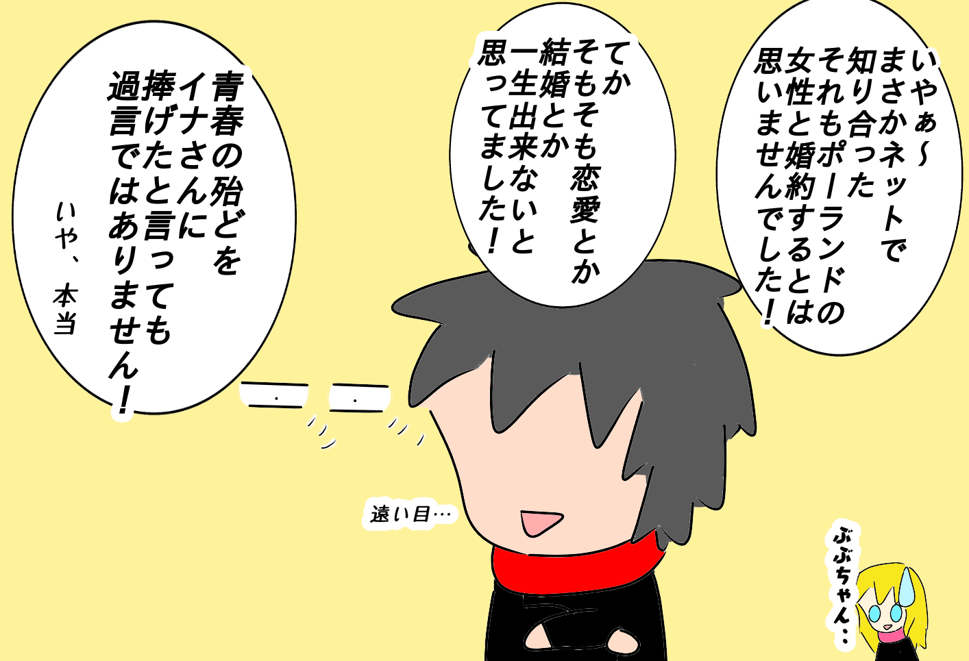 ネット恋愛 ジャポーリッシュ国際日誌 非モテ男子とポーランド女子 ネット恋愛 ジャポーリッシュ国際日誌 非モテ男子とポーランド女子