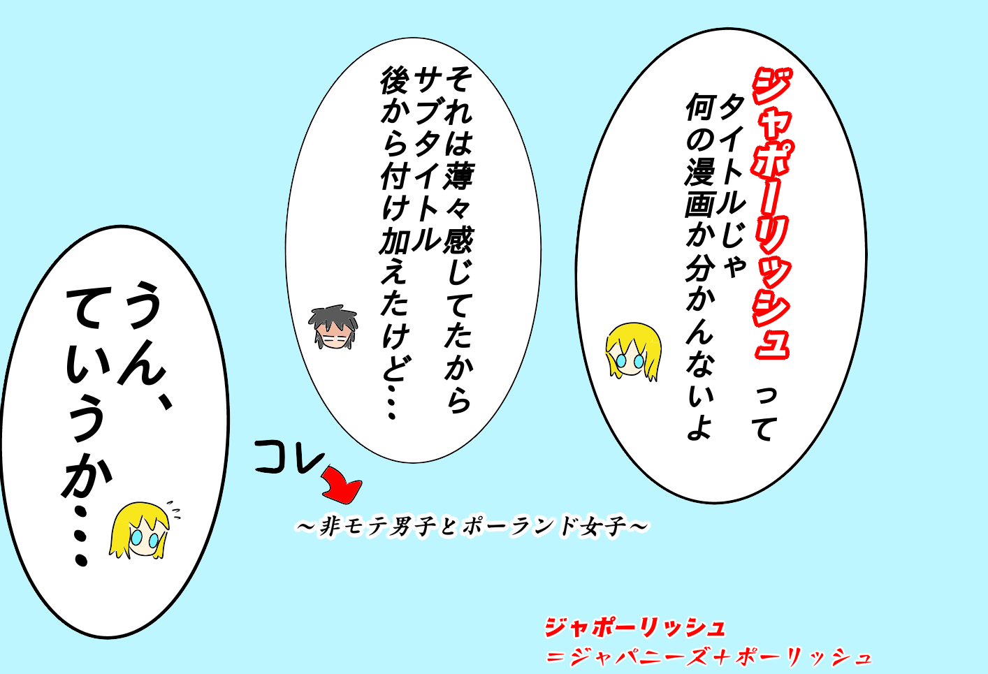恋愛 ジャポーリッシュ国際日誌 非モテ男子とポーランド女子 恋愛 ジャポーリッシュ国際日誌 非モテ男子とポーランド女子