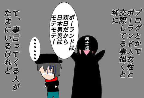 ポーランドは親日だから日本人男性はモテモテ ジャポーリッシュ国際日誌 非モテ男子とポーランド女子