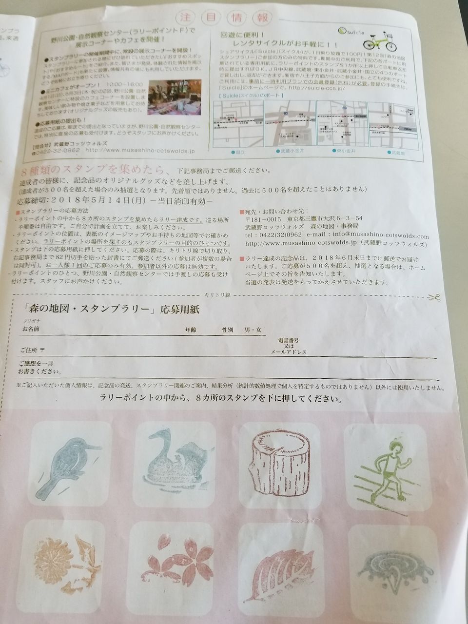 第12回 森の地図 スタンプラリー No 2 48キロ 自転車ボーイ