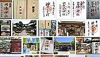 岡湊神社の御朱印