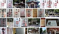 愛宕神社 京都府亀岡市千歳町国分南山ノ口の御朱印