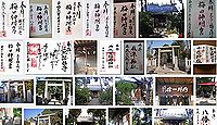 梅田神明宮 東京都足立区梅田の御朱印
