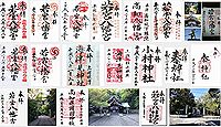 若宮八幡宮(高知市)の御朱印