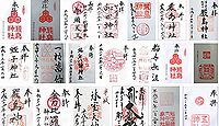 厳島神社 兵庫県神戸市兵庫区永沢町の御朱印