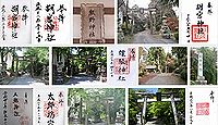 胡宮神社の御朱印