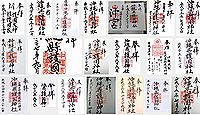 沖縄県護国神社の御朱印