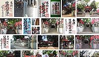 笠䅣稲荷神社 神奈川県横浜市神奈川区東神奈川の御朱印