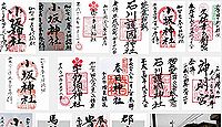 小坂神社(金沢市)の御朱印