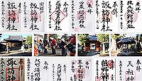 赤塚諏訪神社の御朱印