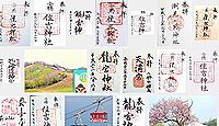 住吉神社(小樽市)の御朱印