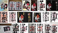 伊豆山神社の御朱印
