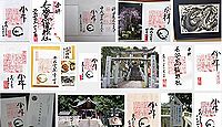 毛谷黒龍神社の御朱印