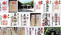 一宮神社(新居浜市)の御朱印