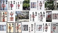 比売許曽神社(東成区)の御朱印