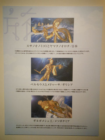 『古事記』と世界の神話（旅）（大古事記展） - ぶっちゃけ古事記