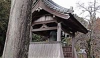 笠山荒神社　奈良県桜井市笠