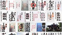 大鳥神社(目黒区)の御朱印