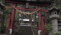 温泉神社　栃木県大田原市中野内のキャプチャー