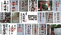 久我神社　京都府京都市伏見区久我森ノ宮町の御朱印