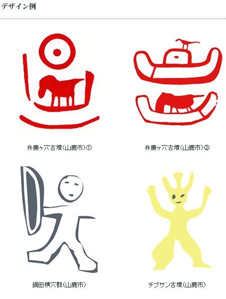 装飾古墳の聖地・熊本県立装飾古墳館で古墳に関わる文様デザインを商品開発向けに無償提供中のキャプチャー