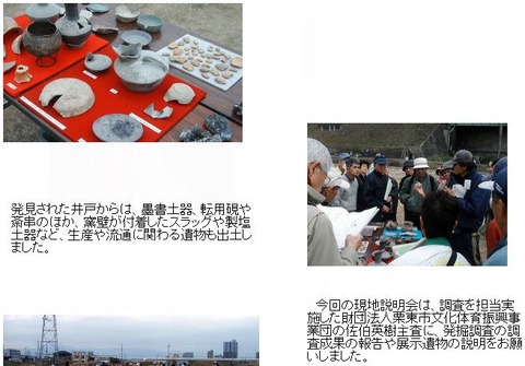 手原遺跡で平安初期の地鎮祭跡を確認、甕を東西南北に十字に並べ、桃の種も - 滋賀県・栗東市のキャプチャー