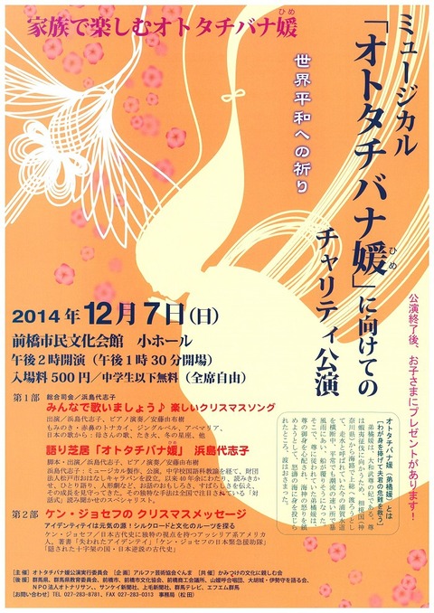 オトタチバナ・ミュージカル - 群馬のNPO・ボランティア情報