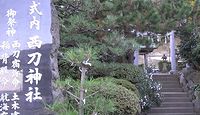 西刀神社　兵庫県豊岡市瀬戸のキャプチャー