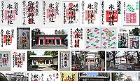 池袋氷川神社 東京都豊島区池袋本町の御朱印