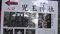 児玉神社（藤沢市） - 児玉神社