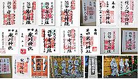 氷川神社 東京都中野区沼袋の御朱印