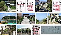 田島神社の御朱印