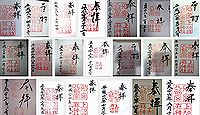 上知我麻神社 愛知県名古屋市熱田区神宮の御朱印