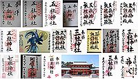 五社神社 大阪府大阪市西淀川区中島の御朱印