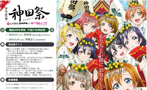 「神田祭×ラブライブ!」がフランス出張　パリのJapan Expoに特設ブース　神田神社もPRのキャプチャー