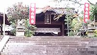 松山神社　愛媛県松山市祝谷東町のキャプチャー