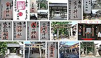 井於神社 大阪府茨木市蔵垣内の御朱印